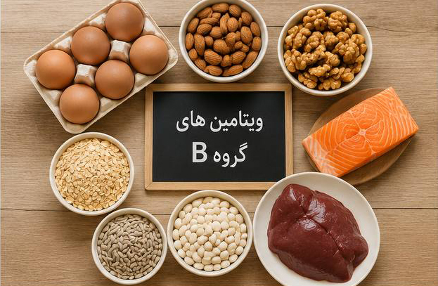 منابع ویتامین B